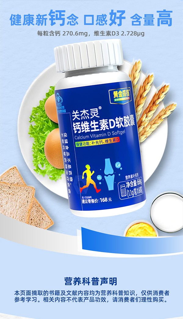 黃金搭檔關(guān)節(jié)靈鈣維生素D軟膠囊詳情頁_07.jpg
