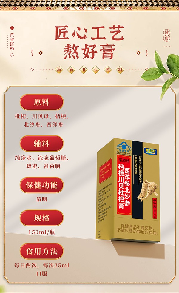 黃金搭檔西洋參北沙參桔梗川貝枇杷膏詳情頁_04.jpg