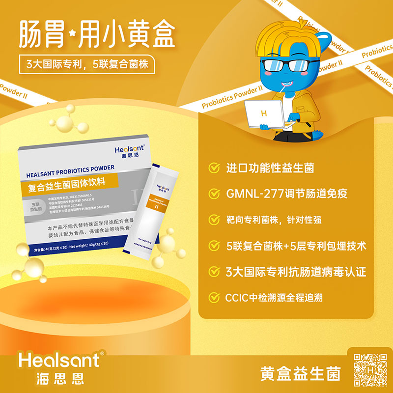 海思恩復(fù)合益生菌小黃盒賣(mài)點(diǎn).jpg 海思恩復(fù)合益生菌小黃盒賣(mài)點(diǎn).jpg