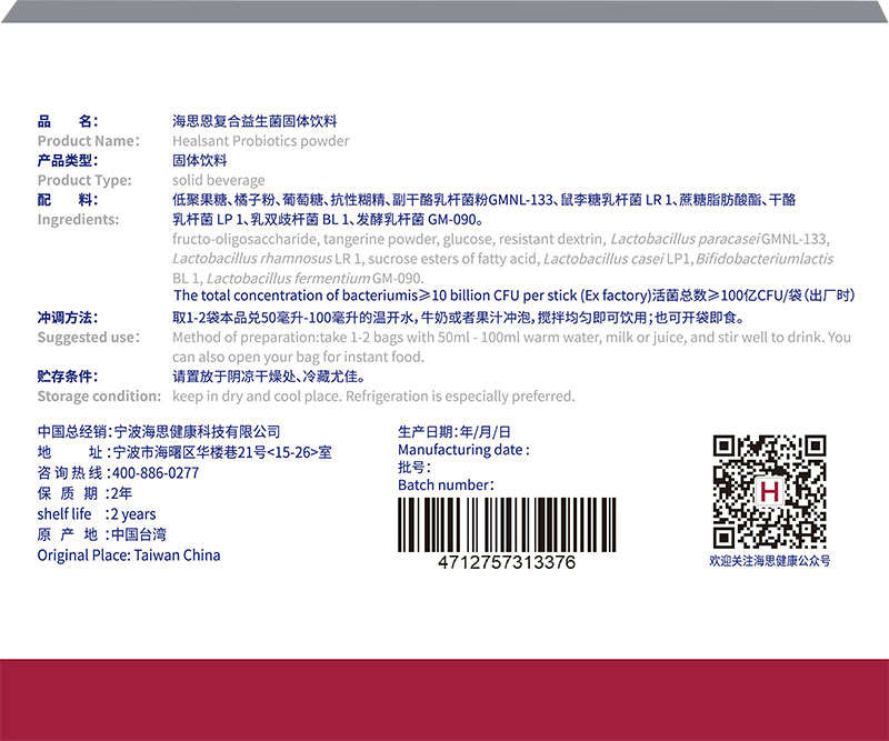 海思恩復合益生菌固體飲料小紅盒-背面.jpg 海思恩復合益生菌固體飲料小紅盒-背面.jpg