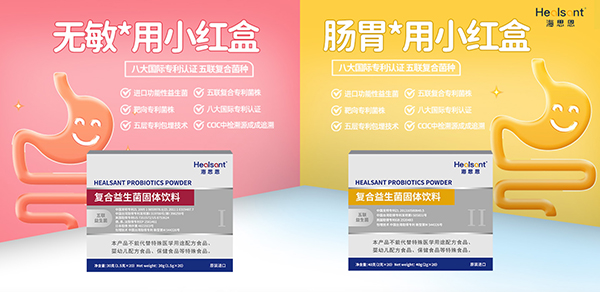 海思恩復(fù)合益生菌.jpg 海思恩復(fù)合益生菌.jpg