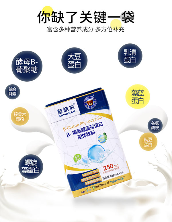 圣諾熊β-葡聚糖藻藍(lán)蛋白固體飲料詳情圖 (3).jpg