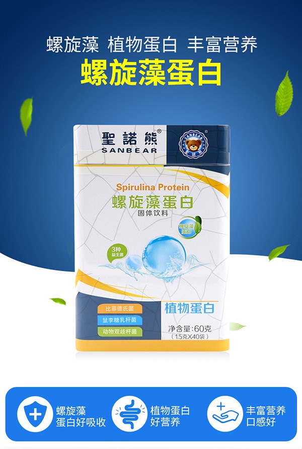 圣諾熊螺旋藻蛋白固體飲料詳情 (2).jpg