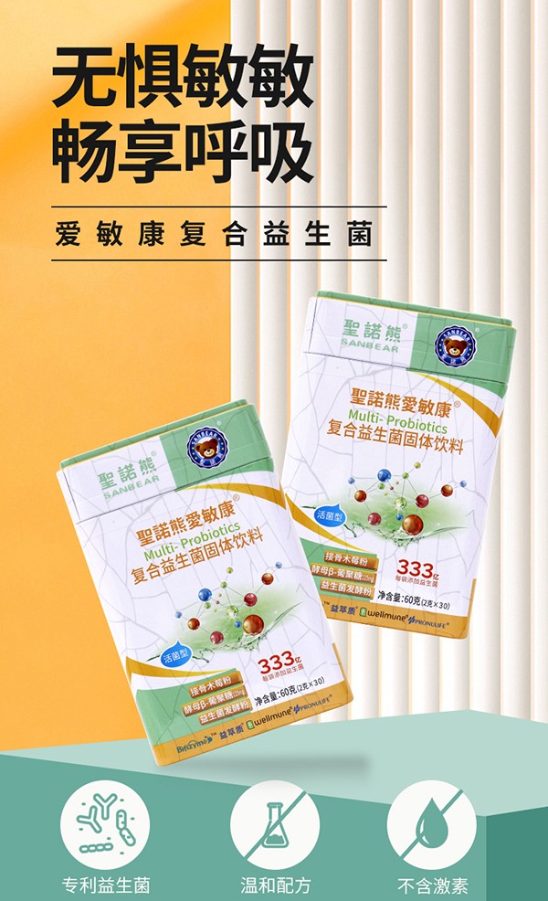 圣諾熊愛(ài)敏康復(fù)合益生菌固體飲料詳情圖1.jpg