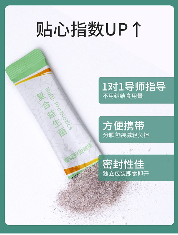 圣諾熊愛(ài)敏康復(fù)合益生菌固體飲料詳情圖14.jpg