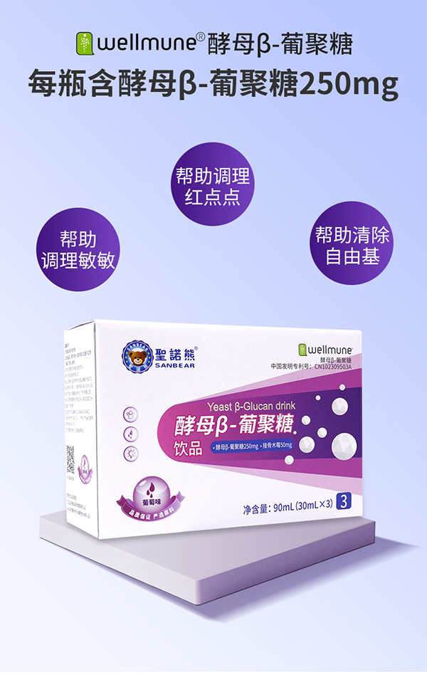 圣諾熊酵母β-葡聚糖飲品詳情圖 (6).jpg