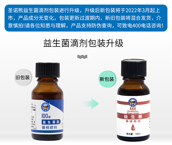 圣諾熊益生菌滴液飲品5.jpg