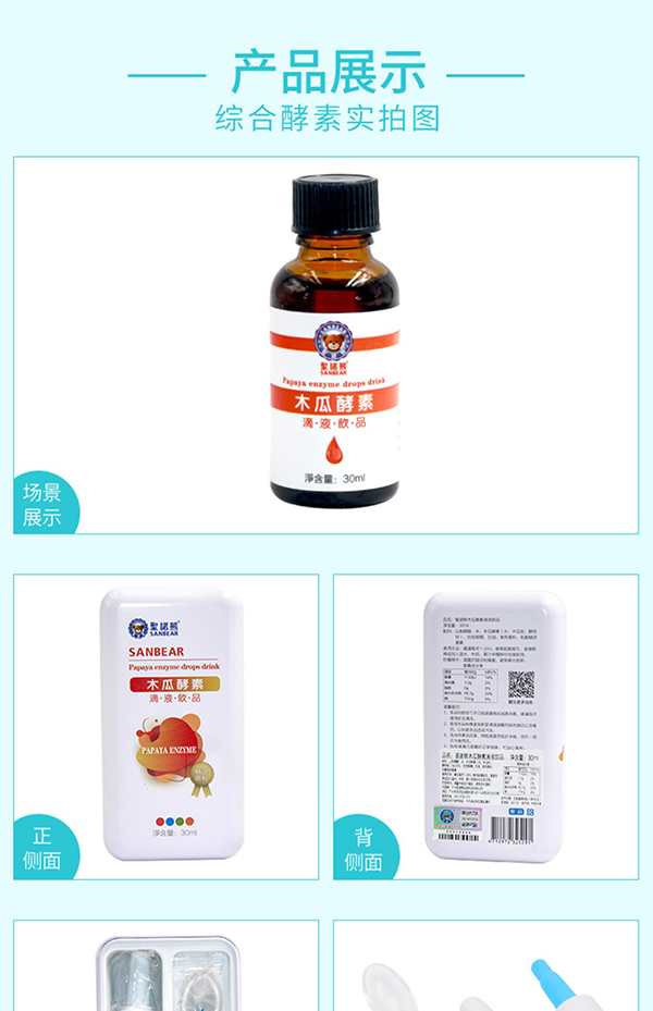 圣諾熊木瓜酵素滴液飲品詳情 (5).jpg
