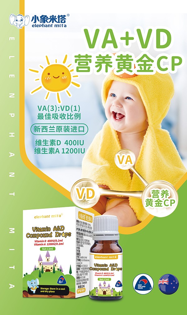 小象米塔維生素AD (2).jpg
