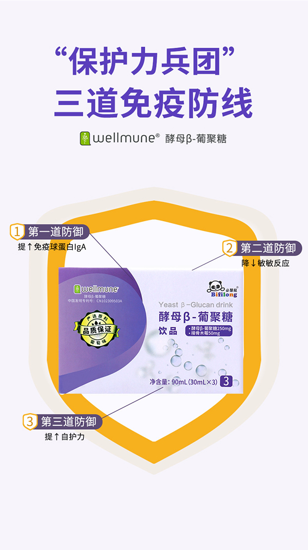 必慧龍酵母β-葡聚糖飲品詳情圖5.jpg