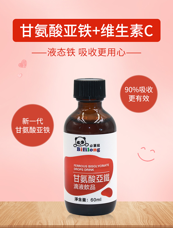 必慧龍甘氨酸亞鐵滴液飲品詳情圖2.jpg