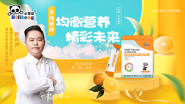 必慧龍多維綜合營(yíng)養(yǎng)素 固體飲料詳情圖1.jpg