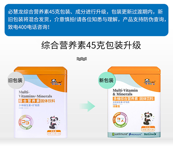 必慧龍多維綜合營(yíng)養(yǎng)素 固體飲料詳情圖2.jpg
