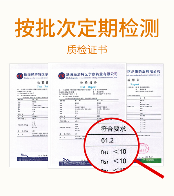 必慧龍多維綜合營(yíng)養(yǎng)素 固體飲料詳情圖20.jpg