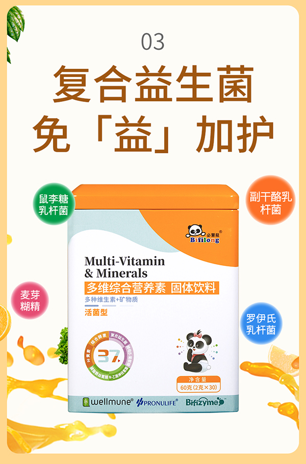必慧龍多維綜合營(yíng)養(yǎng)素 固體飲料詳情圖10.jpg