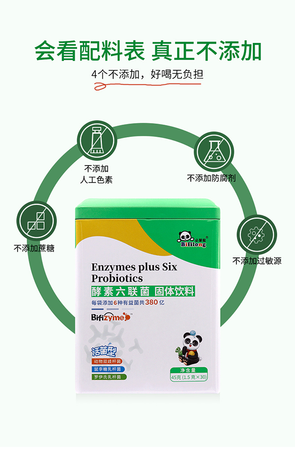 必慧龍酵素六聯(lián)菌固體飲料詳情圖15.jpg