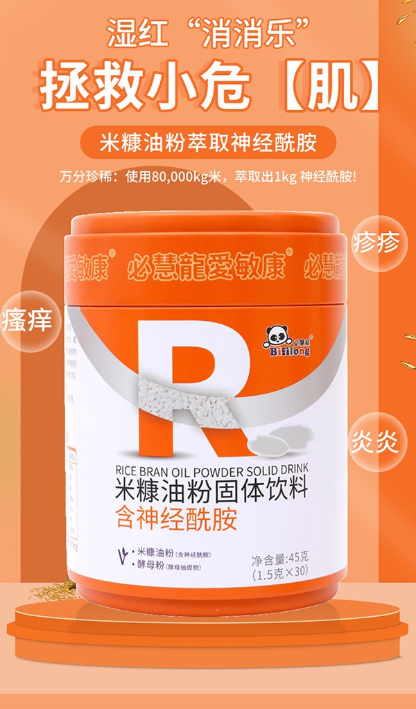 必慧龍米糠油粉固體飲料詳情圖2.jpg