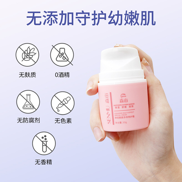 森畝神經(jīng)酰胺多效特護霜5