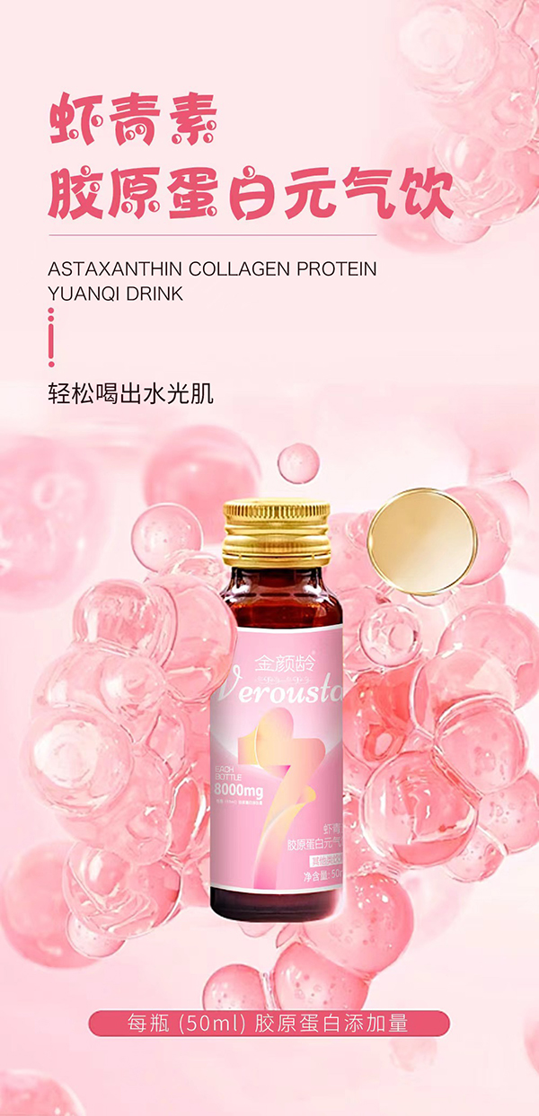 金顏齡蝦青素膠原蛋白元?dú)怙?.jpg 金顏齡蝦青素膠原蛋白元?dú)怙?.jpg