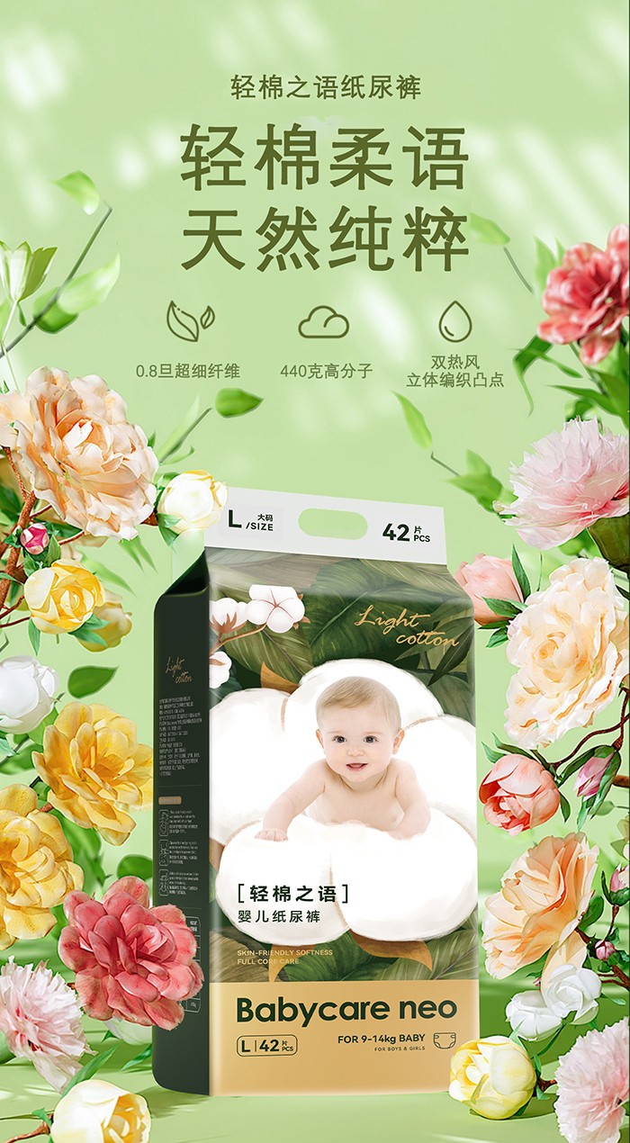 Babycare neo輕棉之語嬰兒紙尿褲海報2.jpg