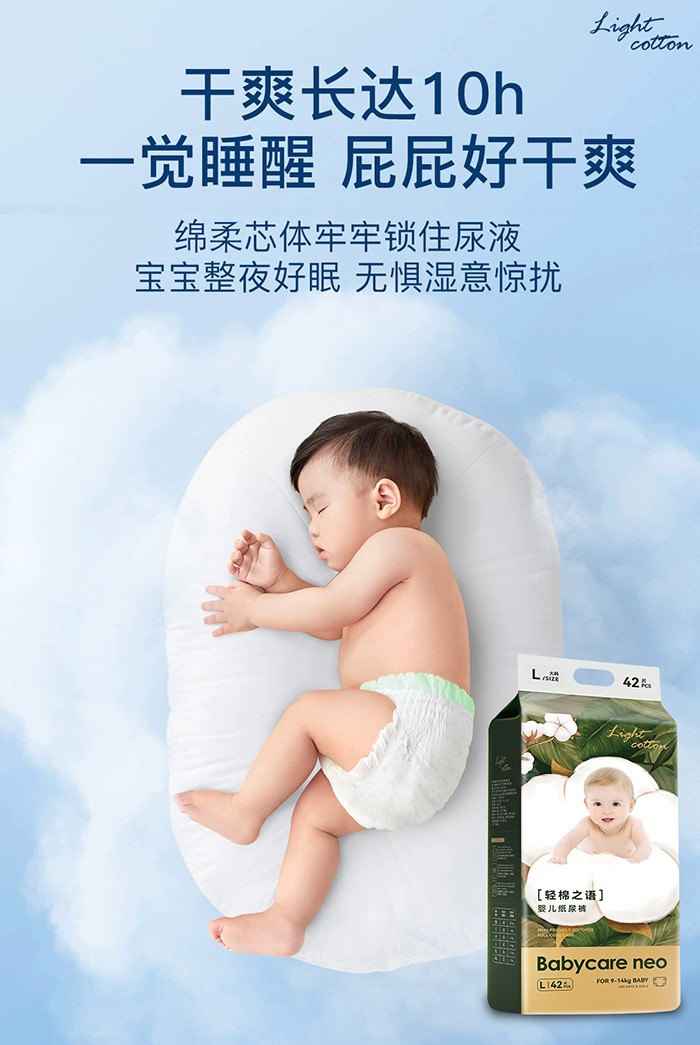 Babycare neo輕棉之語嬰兒紙尿褲海報6.jpg