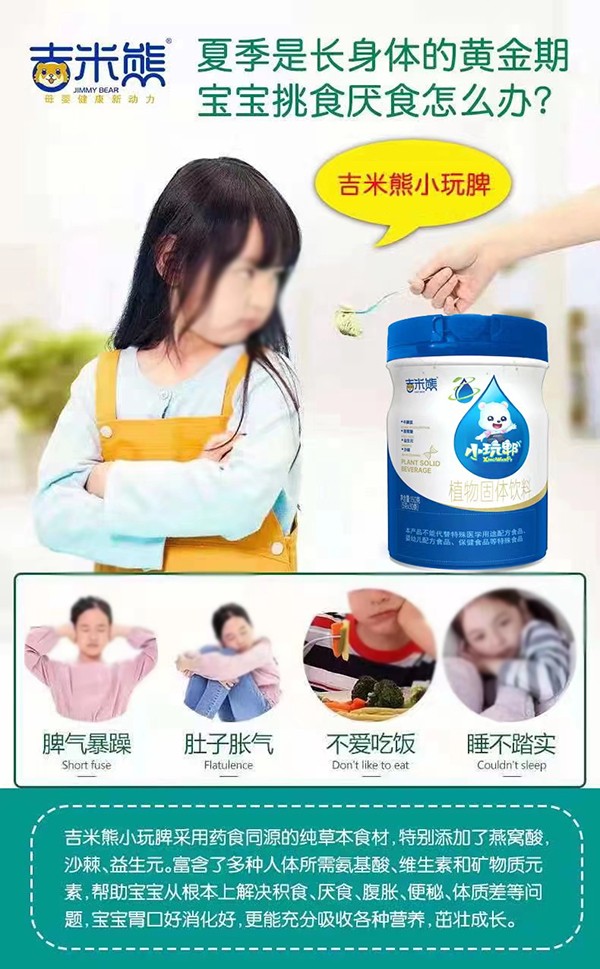 吉米熊小玩郫植物固體飲料3.jpg