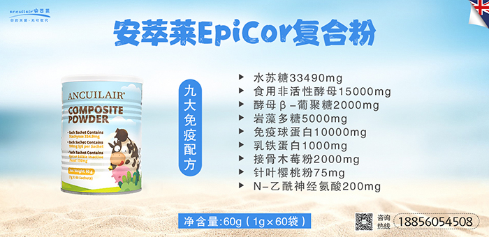 安萃萊EpiCor復(fù)合粉.jpg 安萃萊EpiCor復(fù)合粉.jpg