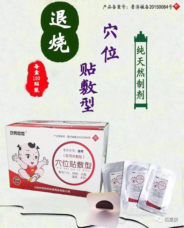 歡勢(shì)娃娃退燒穴位貼敷型.jpg 歡勢(shì)娃娃退燒穴位貼敷型.jpg