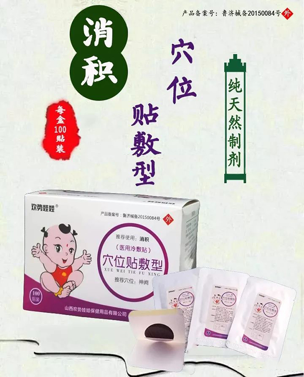 歡勢娃娃消積穴位貼敷型.jpg 歡勢娃娃消積穴位貼敷型.jpg