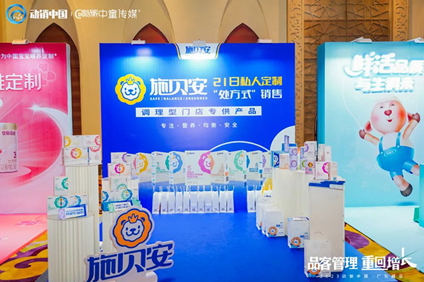 施貝安2023動(dòng)銷中國(guó)廣東峰會(huì)5.jpg 施貝安2023動(dòng)銷中國(guó)廣東峰會(huì)5.jpg