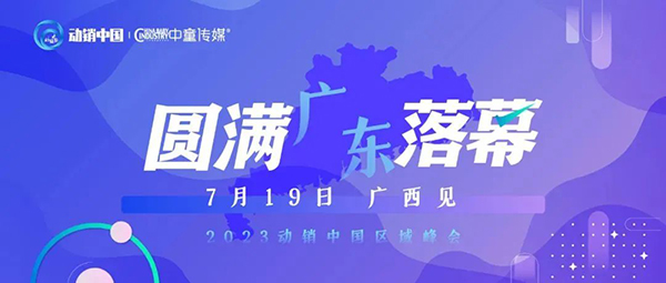 祝賀施貝安優(yōu)質(zhì)合作伙伴榮獲“2023動(dòng)銷中國·廣東峰會(huì)金梅花獎(jiǎng)”1.jpg 祝賀施貝安優(yōu)質(zhì)合作伙伴榮獲“2023動(dòng)銷中國·廣東峰會(huì)金梅花獎(jiǎng)”1.jpg