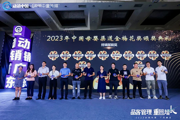 祝賀施貝安優(yōu)質(zhì)合作伙伴榮獲“2023動(dòng)銷中國·廣東峰會(huì)金梅花獎(jiǎng)”12.jpg