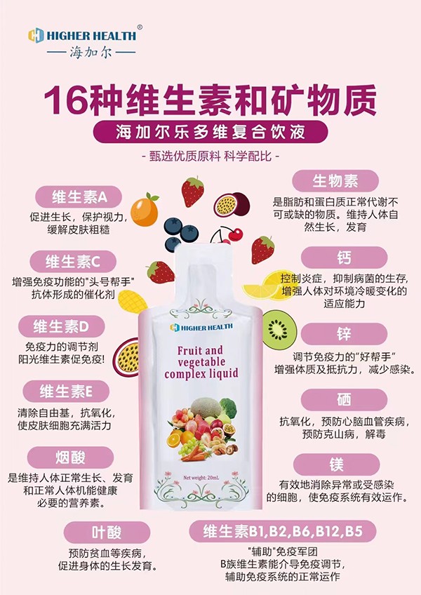 海加爾樂多維復(fù)合飲液招商.jpg