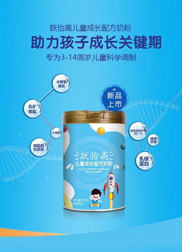 躍怡高兒童成長配方奶粉詳情 (1).jpg