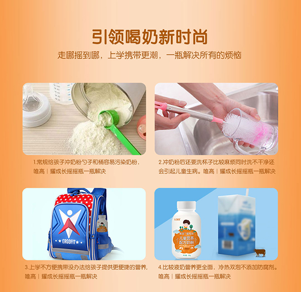 比瑞恩唯高耀成長兒童營養(yǎng)配方奶粉搖搖瓶詳情 (7).jpg