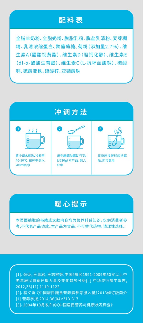 鶴之家中老年高鈣多維營(yíng)養(yǎng)羊奶粉詳情 (9).jpg