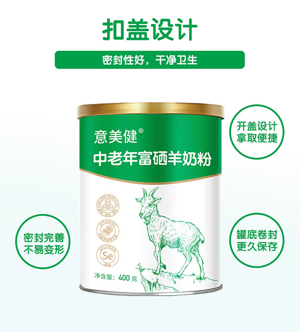 意美健中老年富硒羊奶粉400g詳情 (10).jpg