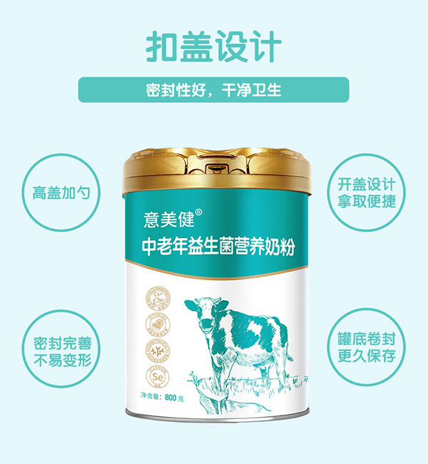 意美健中老年益生菌營養(yǎng)奶粉800g (5).jpg