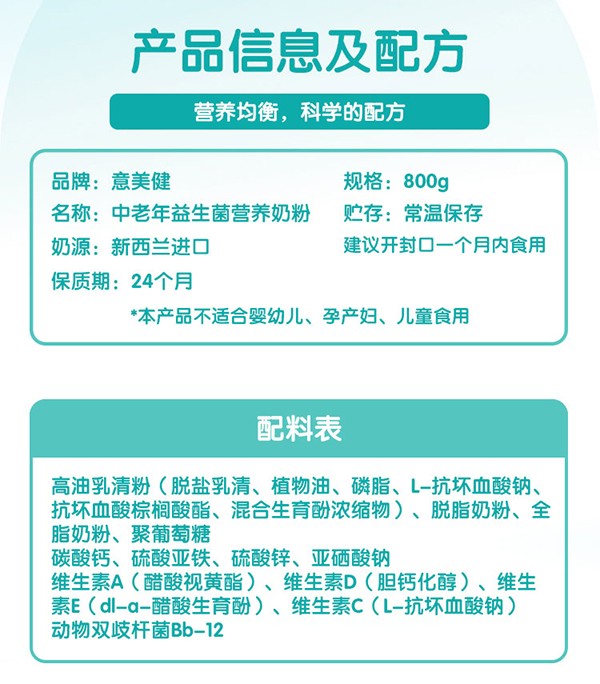 意美健中老年益生菌營養(yǎng)奶粉800g (7).jpg