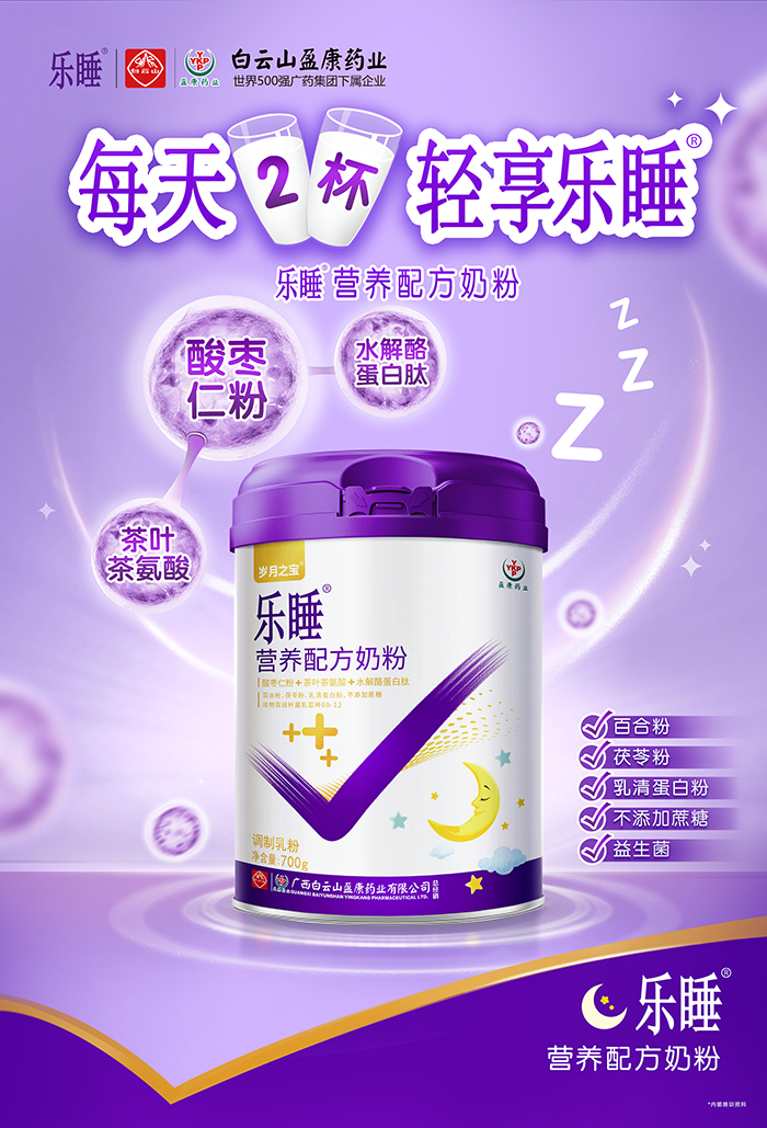 歲月之寶樂(lè)睡營(yíng)養(yǎng)配方奶粉招商.jpg 歲月之寶樂(lè)睡營(yíng)養(yǎng)配方奶粉招商.jpg