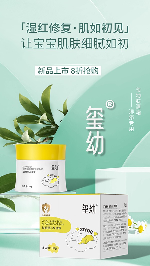 璽幼嬰兒膚清霜.jpg