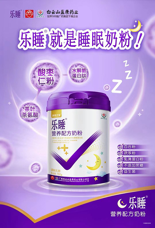 樂(lè)睡營(yíng)養(yǎng)配方奶粉02.jpg 樂(lè)睡營(yíng)養(yǎng)配方奶粉02.jpg