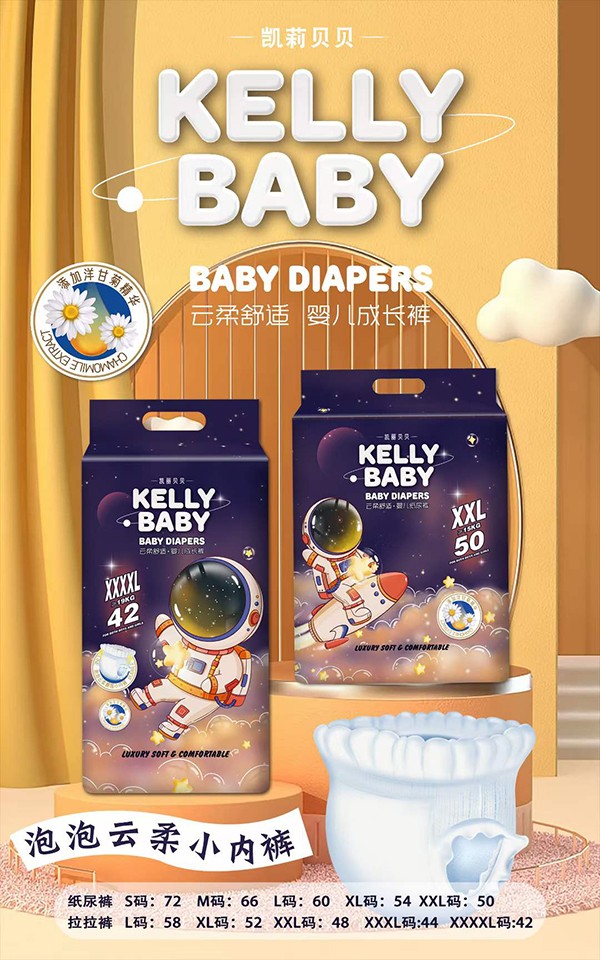 凱莉貝貝嬰兒紙尿褲 (7).jpg