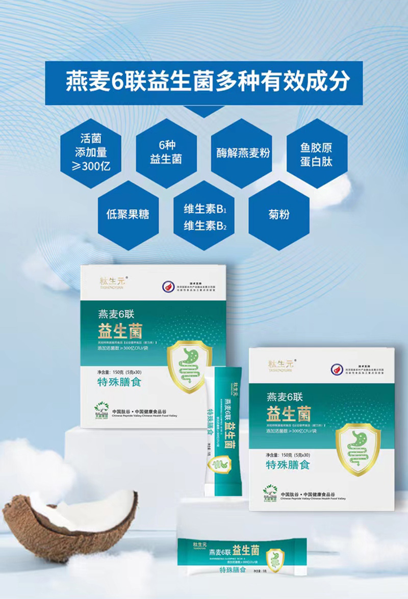 燕麥6聯(lián)益生菌_02.jpg