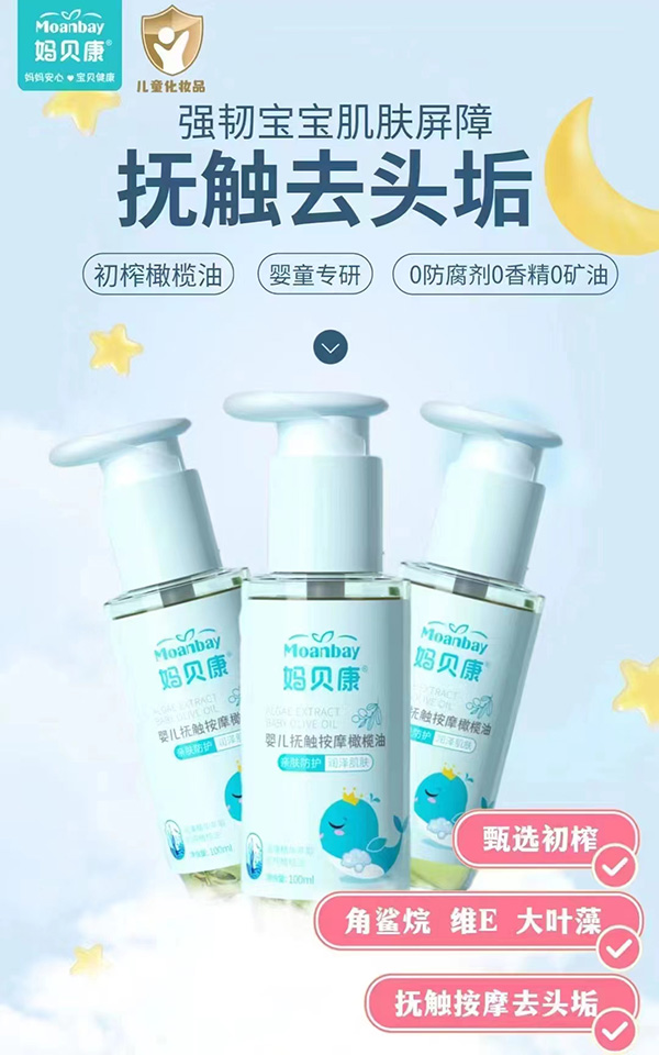 媽貝康嬰兒撫觸按摩橄欖油.jpg 媽貝康嬰兒撫觸按摩橄欖油.jpg