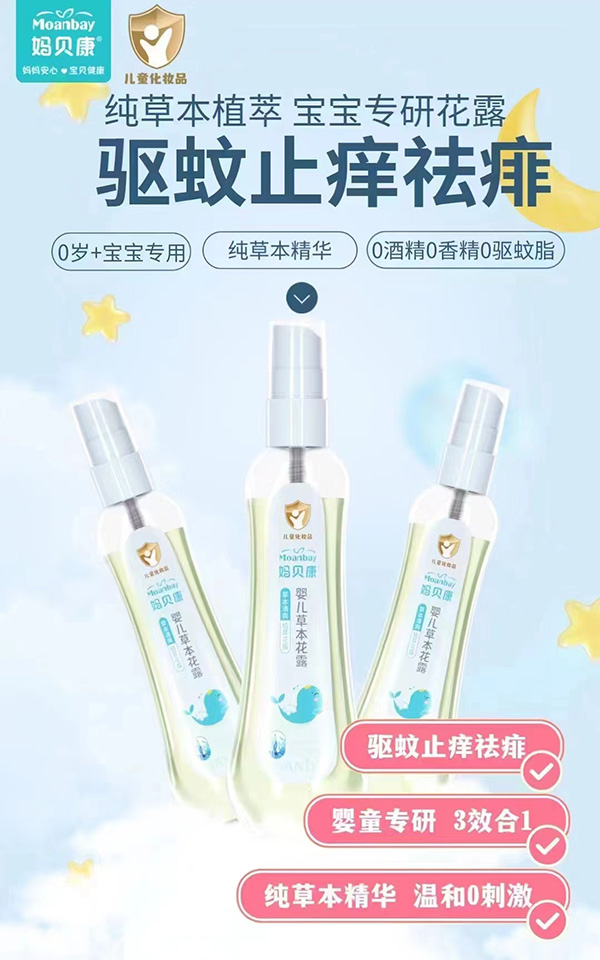 媽貝康嬰兒草本花露1.jpg