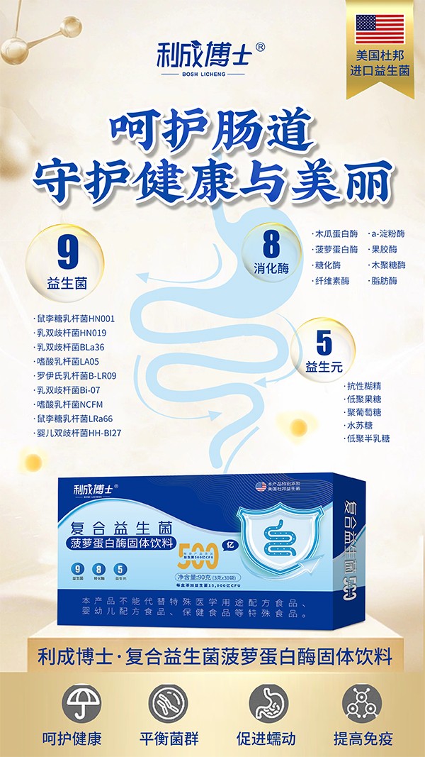 利成博士復(fù)合益生菌2.jpg