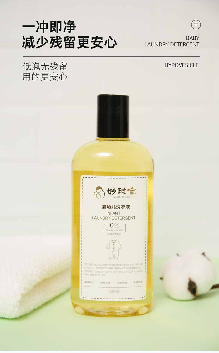妙膚寶嬰幼兒生物酶洗衣液500ml_06.jpg