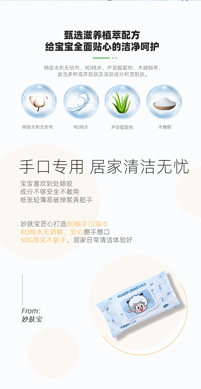 妙膚寶嬰兒棉濕巾_03.jpg