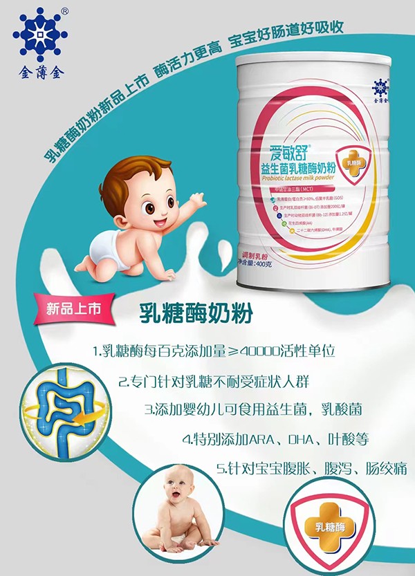 愛(ài)敏舒益生菌乳糖酶奶粉賣(mài)點(diǎn).jpg